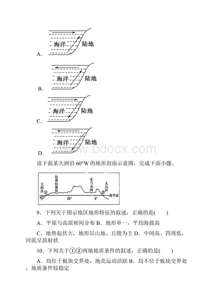 湘教版地理必修一第二章《自然环境中的物质运动和能量交换》测试题含答案.docx_第3页