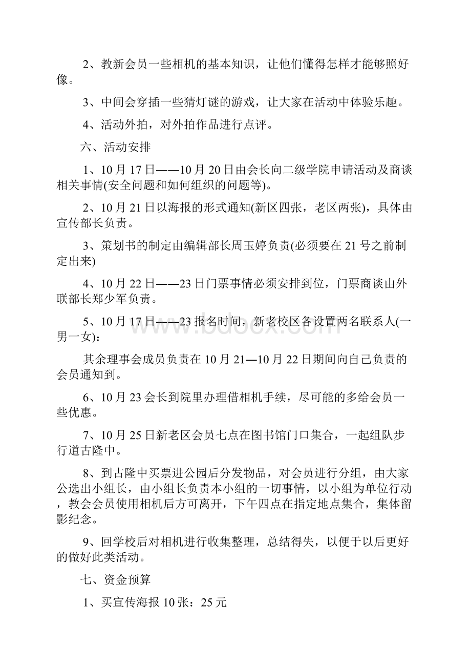 摄影社团活动策划书5篇.docx_第3页