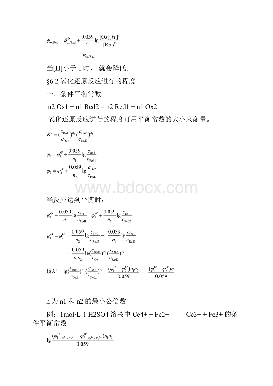 分析化学讲义第六章.docx_第3页