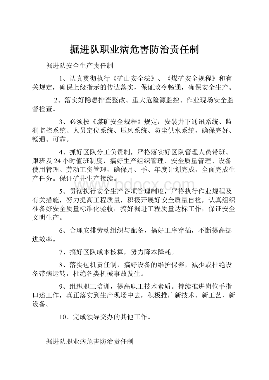 掘进队职业病危害防治责任制.docx_第1页