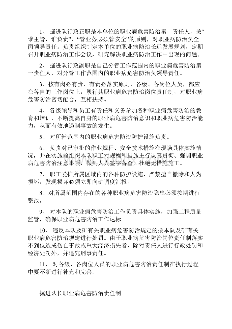 掘进队职业病危害防治责任制.docx_第2页