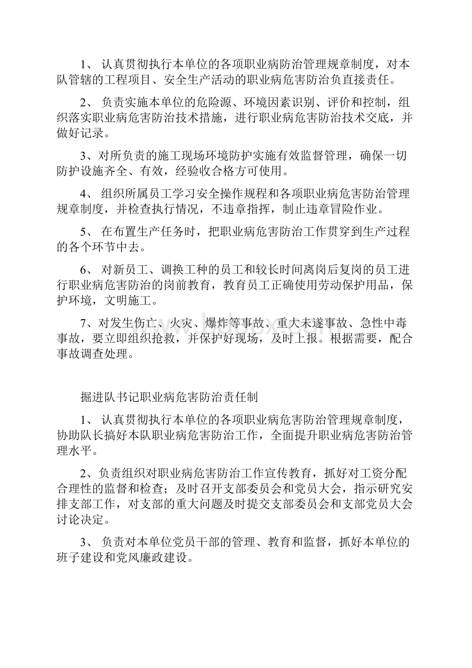 掘进队职业病危害防治责任制.docx_第3页