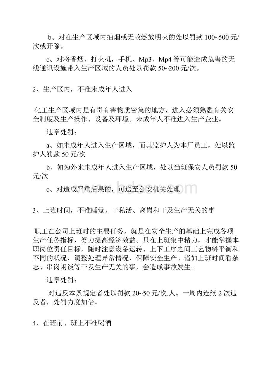 化工企业各部门各岗位处罚细则.docx_第2页