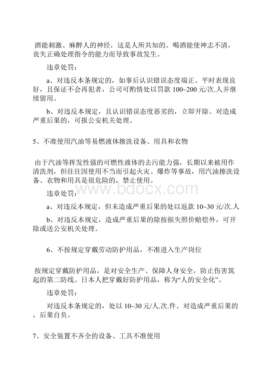 化工企业各部门各岗位处罚细则.docx_第3页