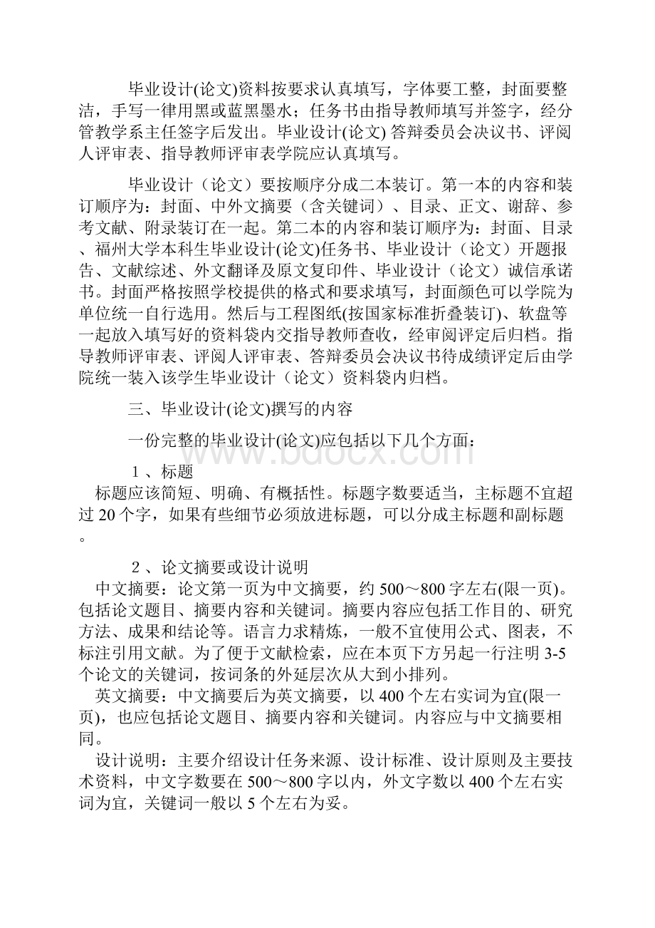 福州大学本科生毕业设计论文撰写规范.docx_第2页