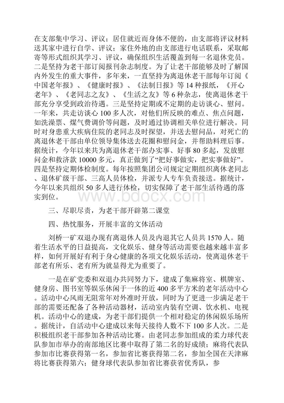 双退办老干部工作先进集体事迹材料.docx_第2页