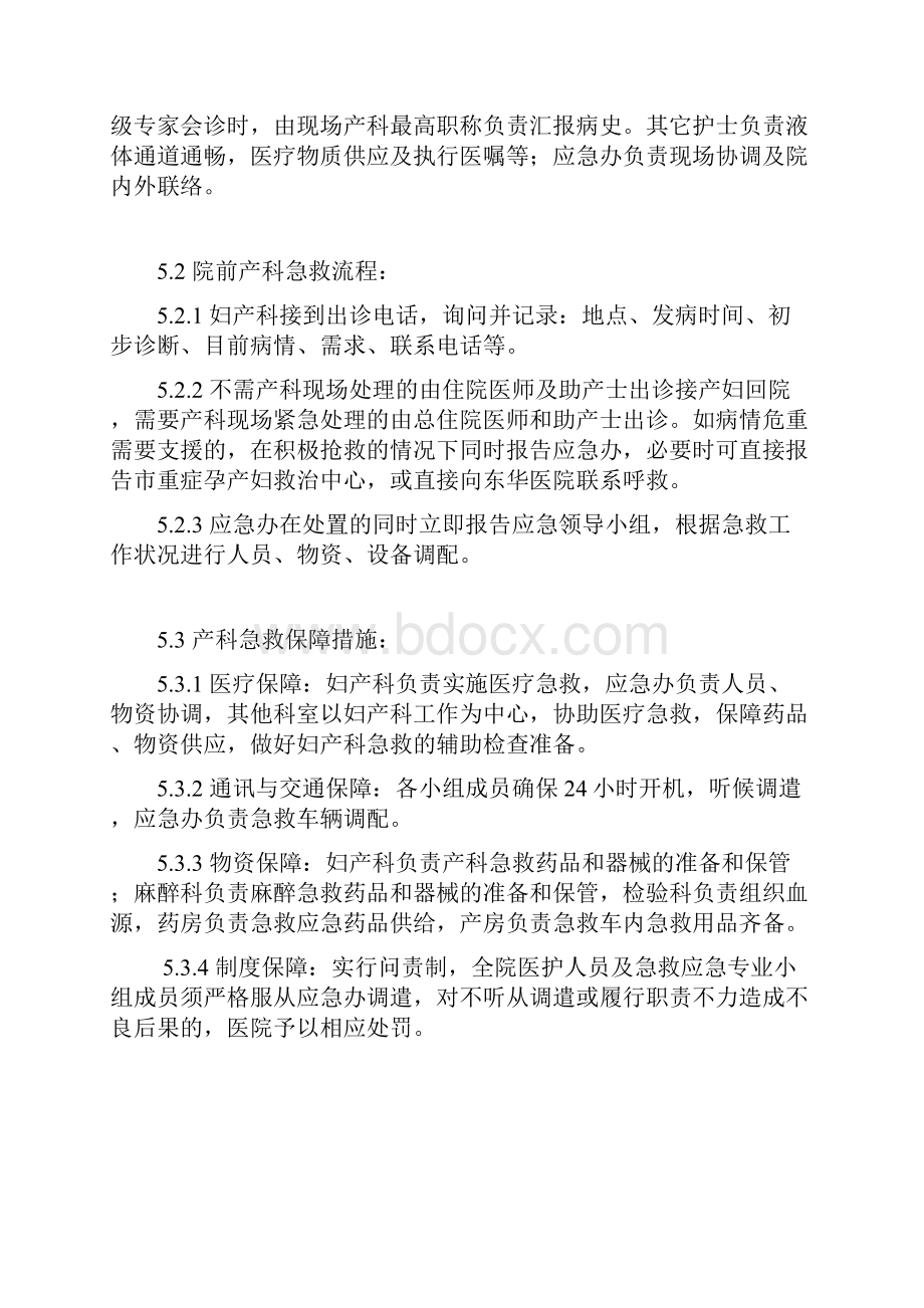 产科急救应急预案.docx_第3页