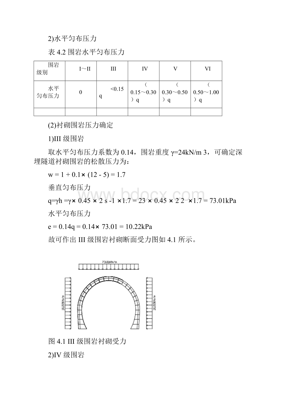 衬砌检算.docx_第3页