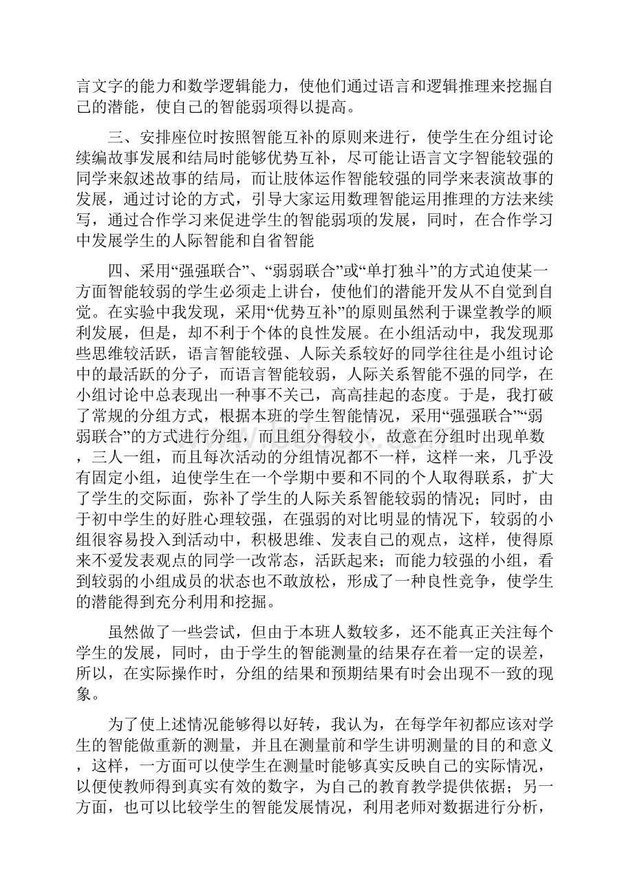 小班化教育教学工作总结精选多篇.docx_第2页