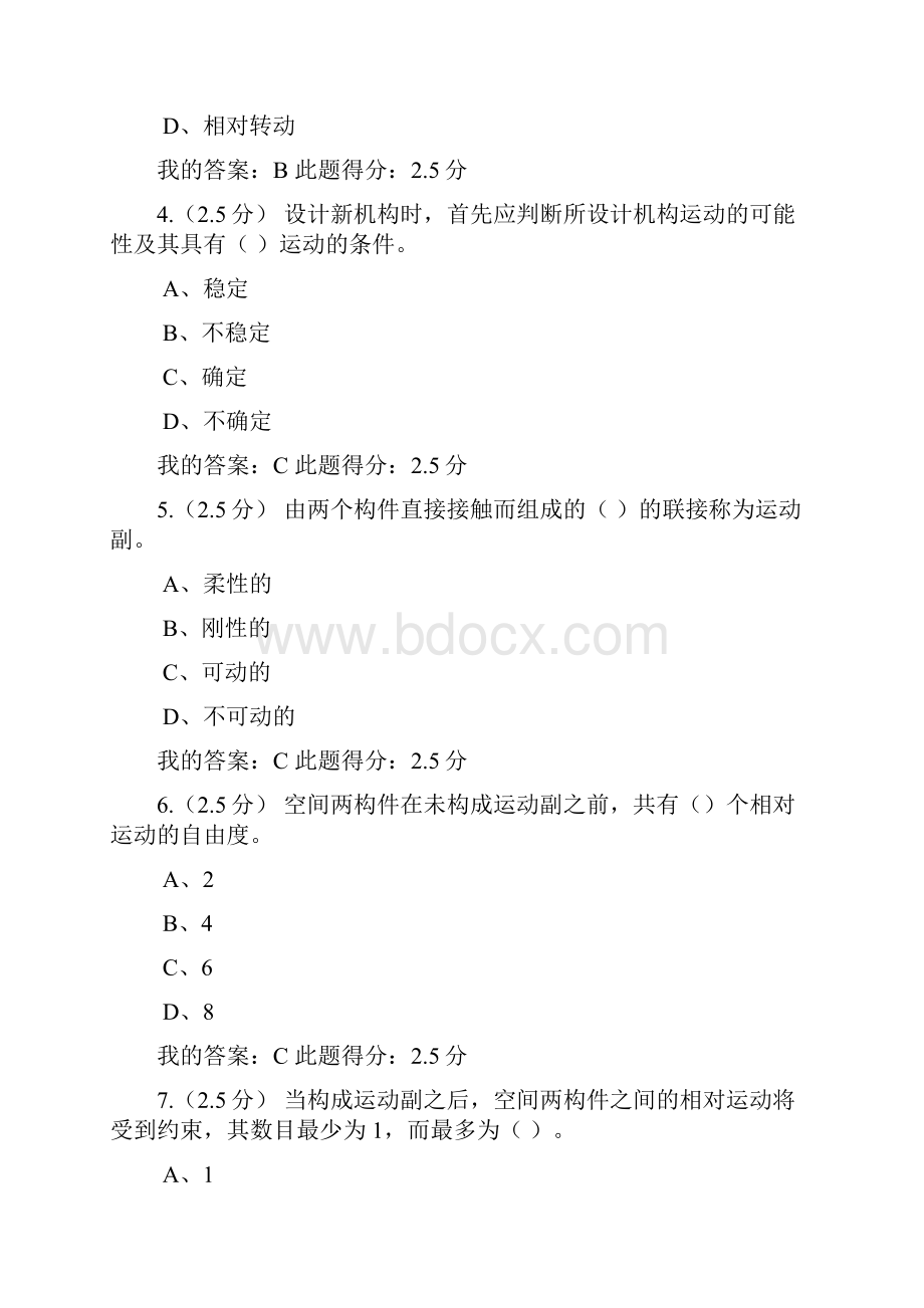 中国石油大学北京网络学院 机械原理第一次在线作业 参考答案.docx_第2页