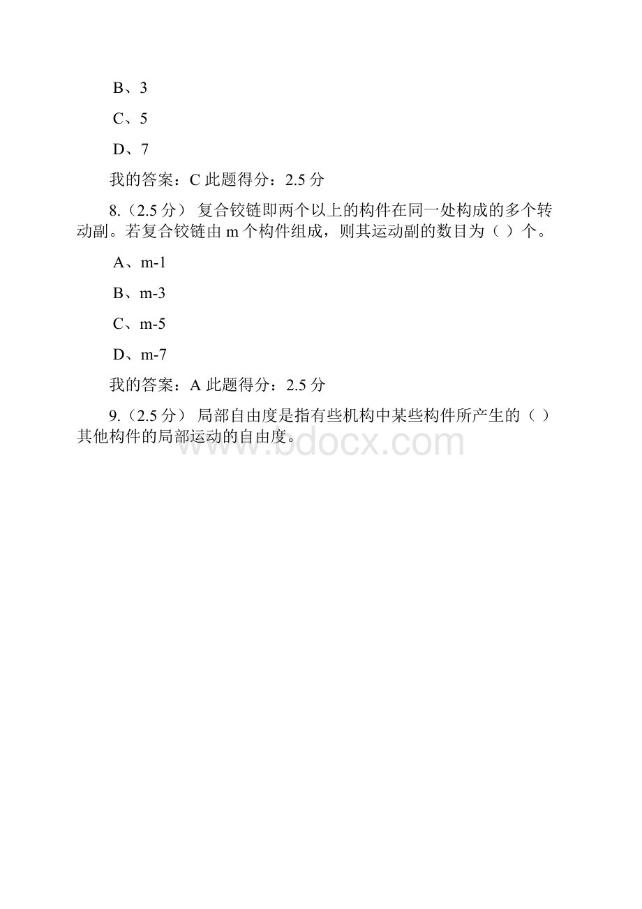 中国石油大学北京网络学院 机械原理第一次在线作业 参考答案.docx_第3页