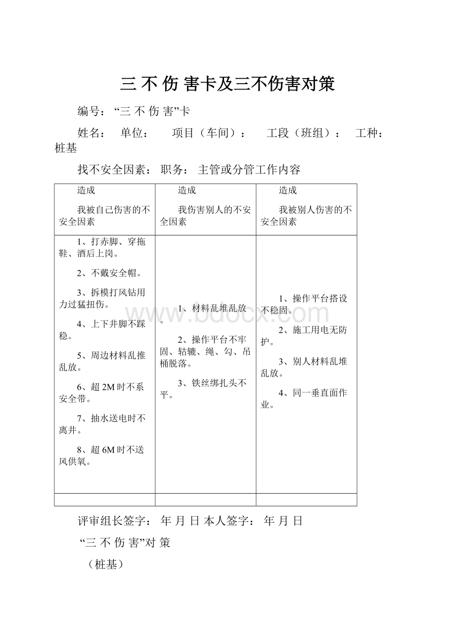 三 不 伤 害卡及三不伤害对策.docx_第1页