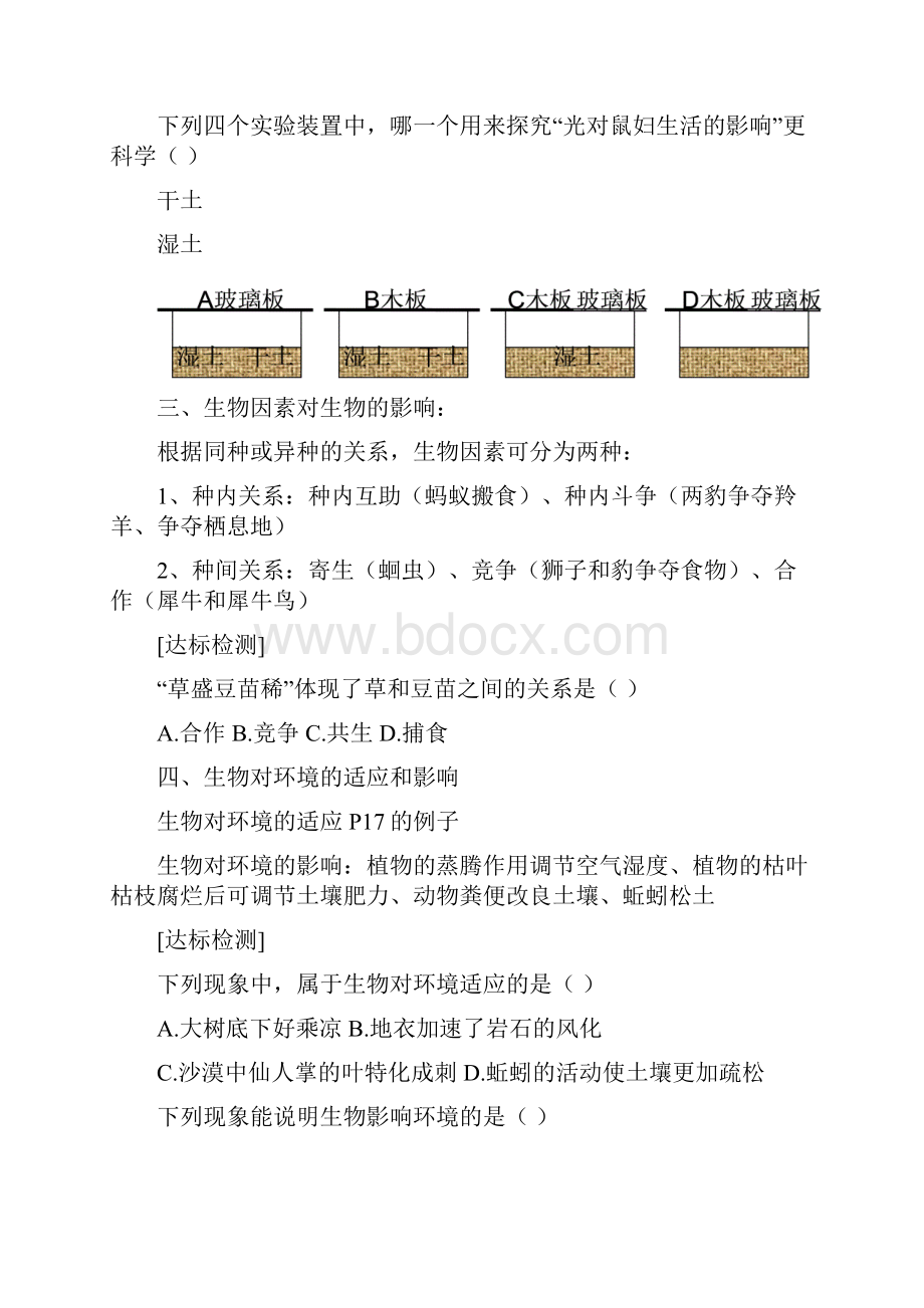 七年级生物上册 复习资料素材 人教新课标版.docx_第3页