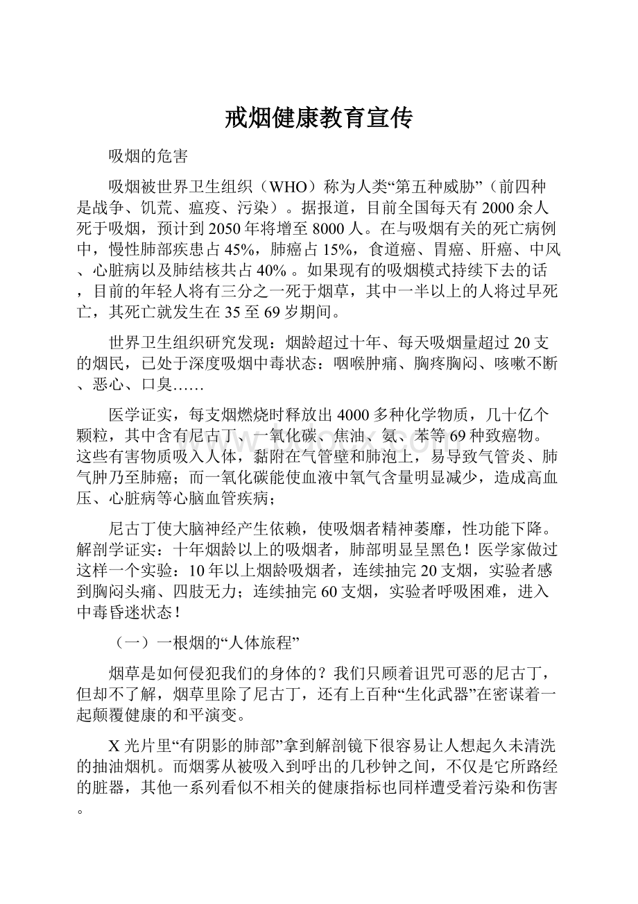 戒烟健康教育宣传.docx_第1页