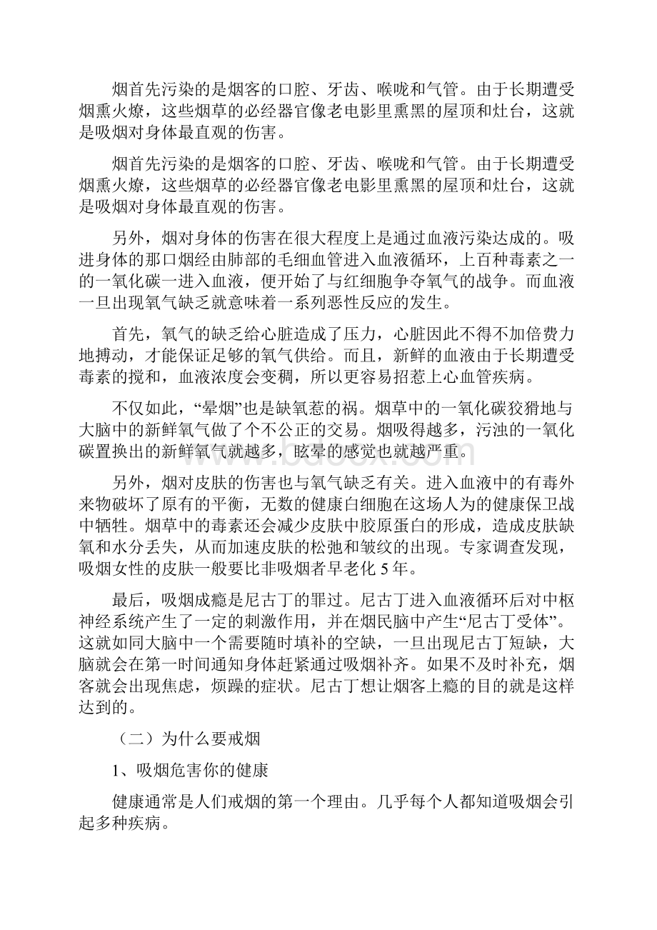 戒烟健康教育宣传.docx_第2页