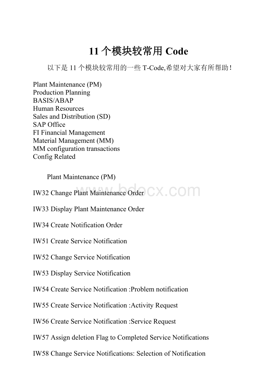 11个模块较常用Code.docx