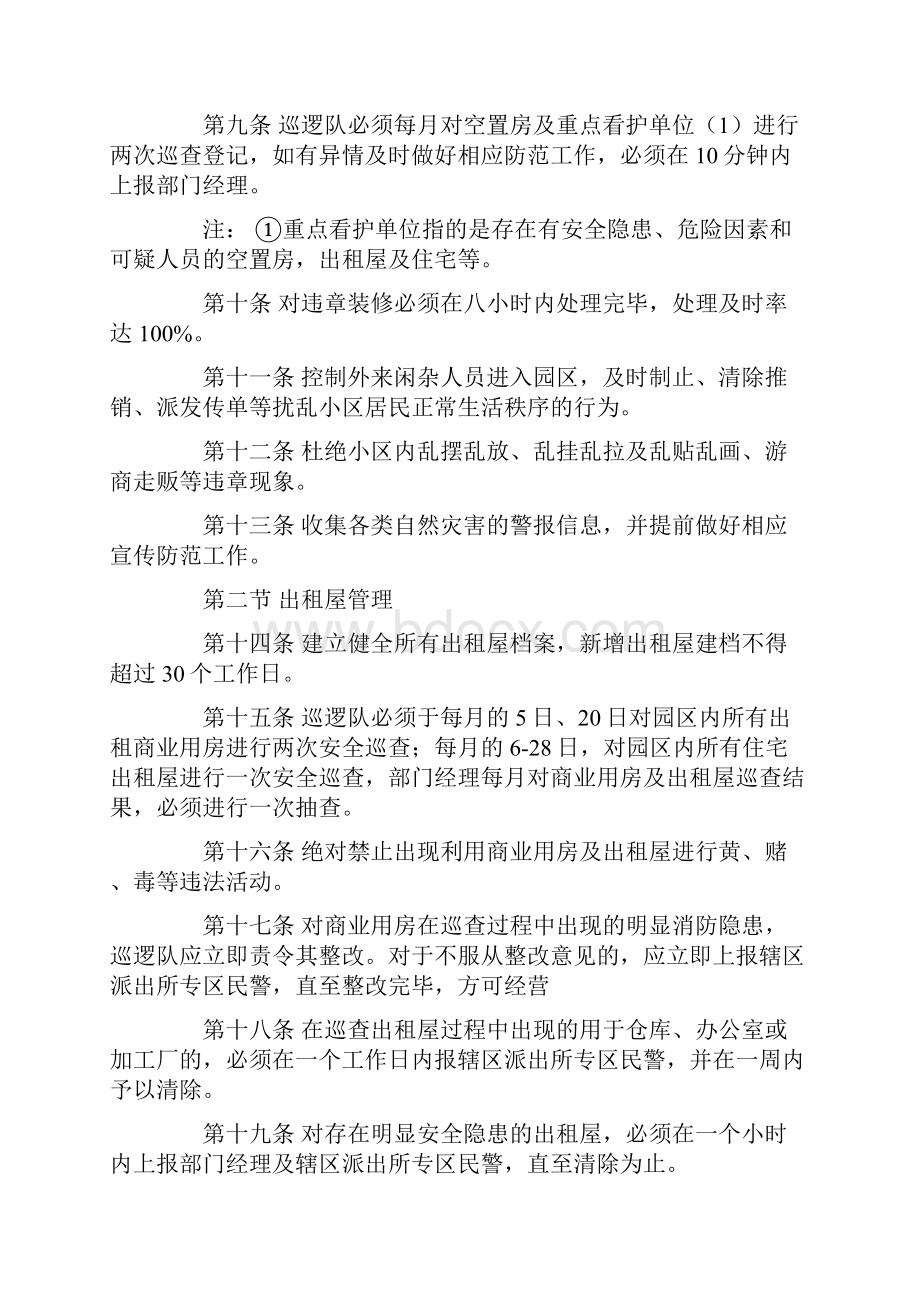 保安安全服务考核办法.docx_第2页