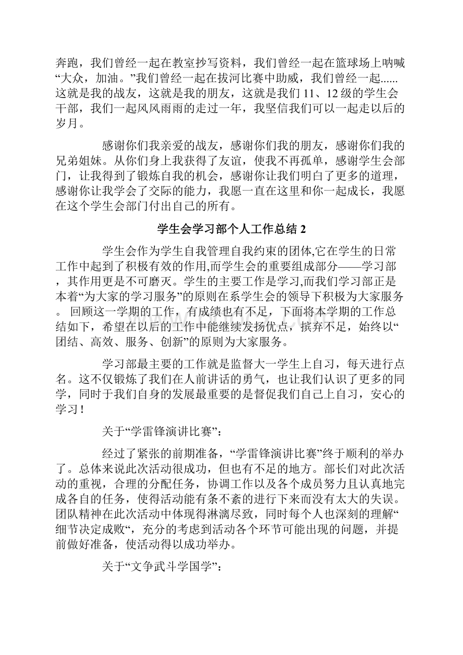 学生会学习部个人工作总结.docx_第2页