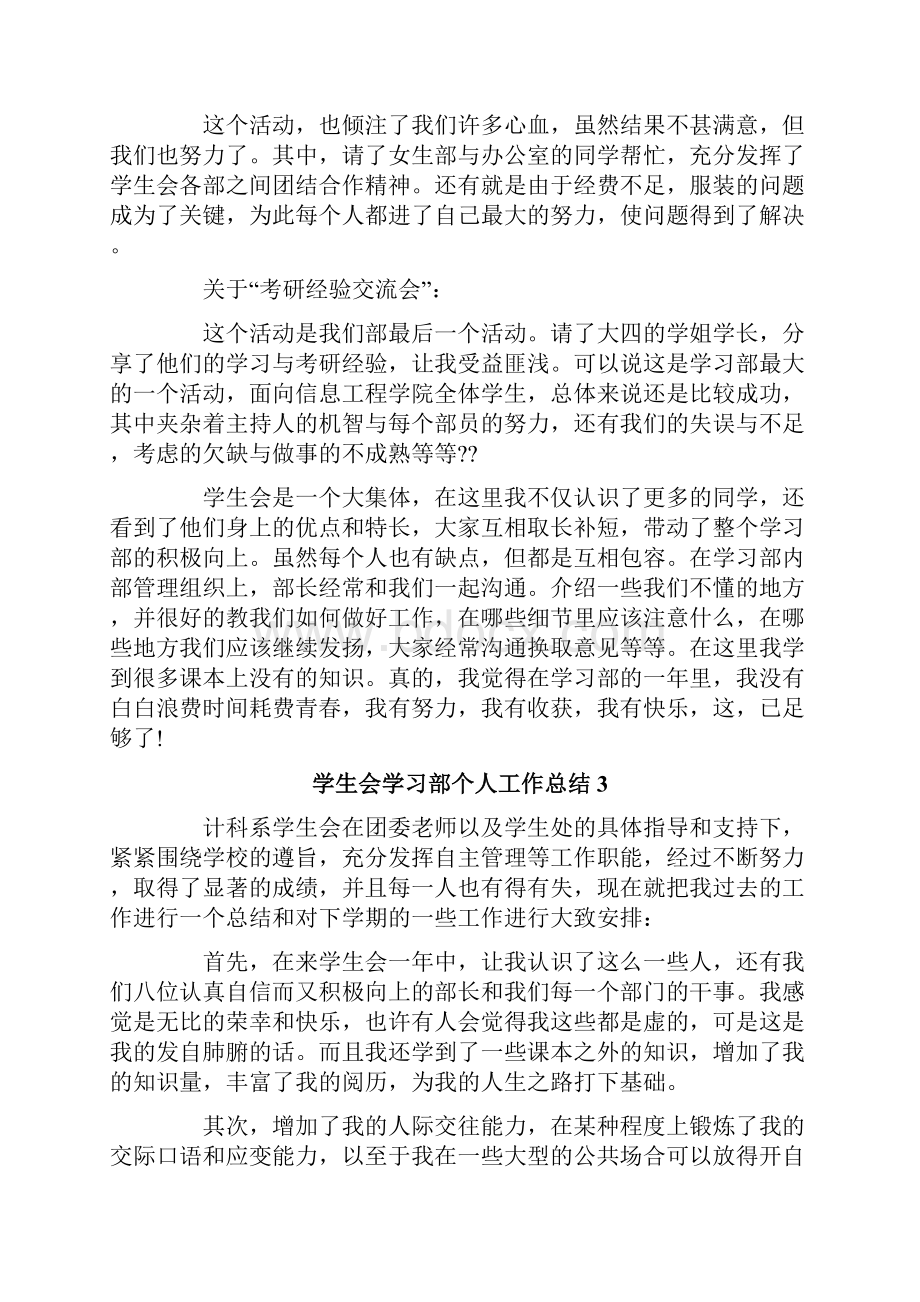 学生会学习部个人工作总结.docx_第3页