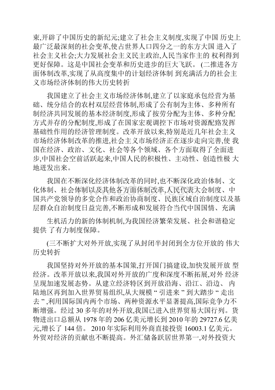 赞颂伟大成就坚定中国特色社会主义理想信念.docx_第2页