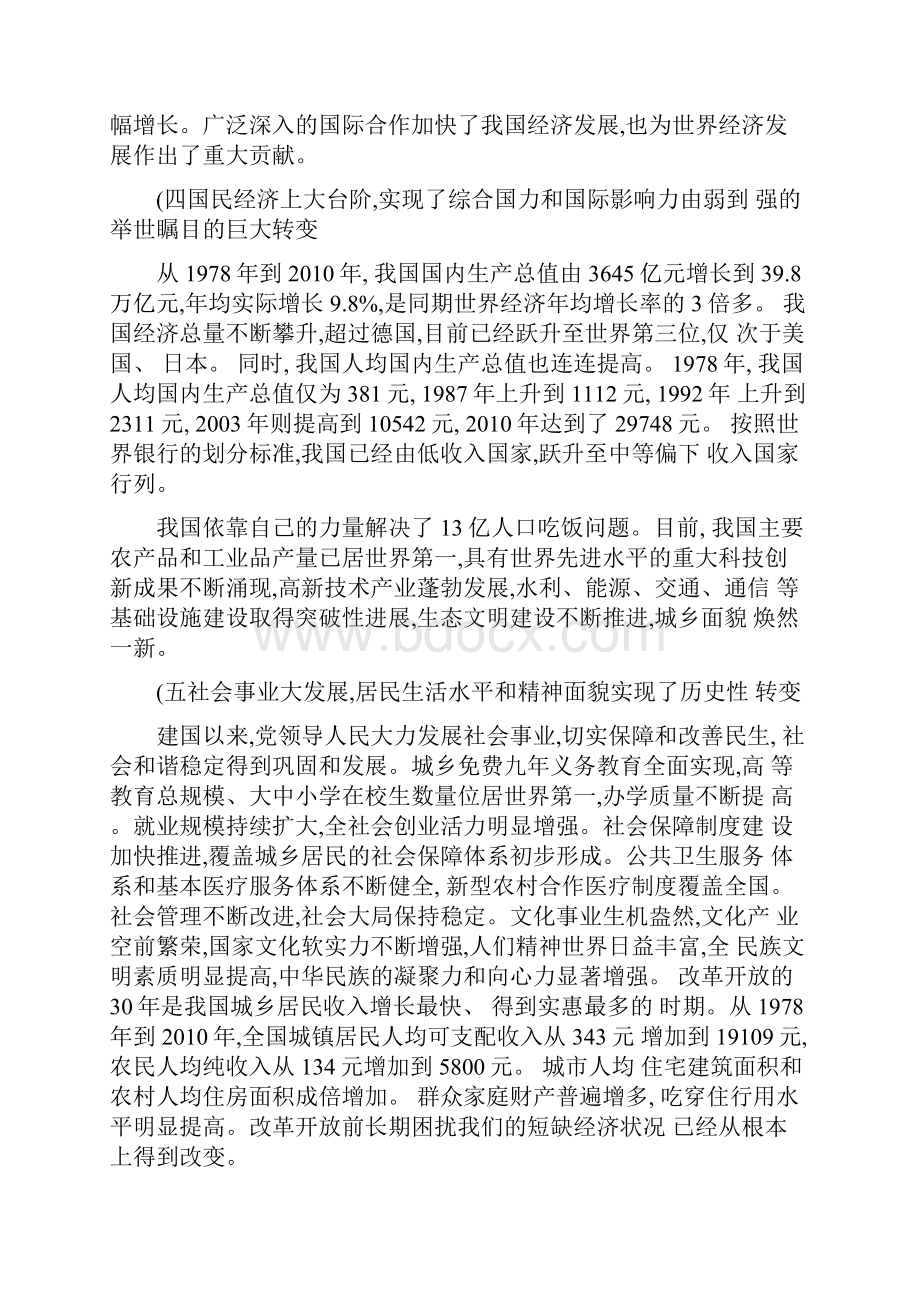 赞颂伟大成就坚定中国特色社会主义理想信念.docx_第3页