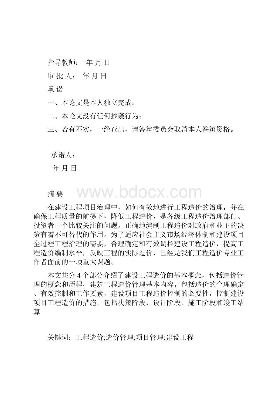 工程造价毕业设计.docx_第3页