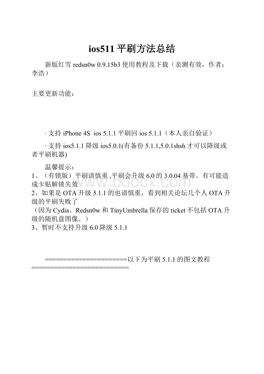 ios511平刷方法总结.docx_第1页