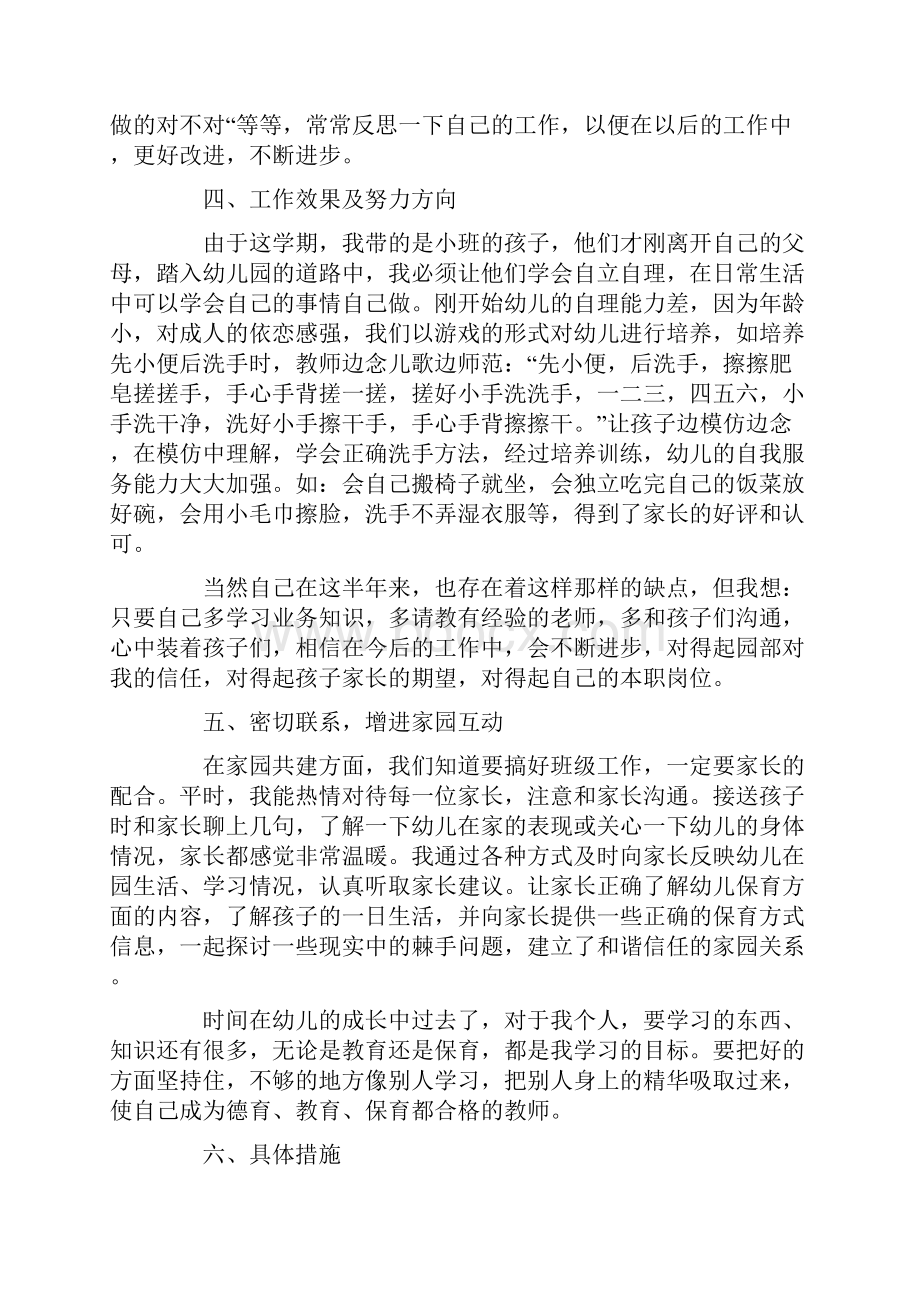 小班下学期工作计划精选10篇.docx_第2页