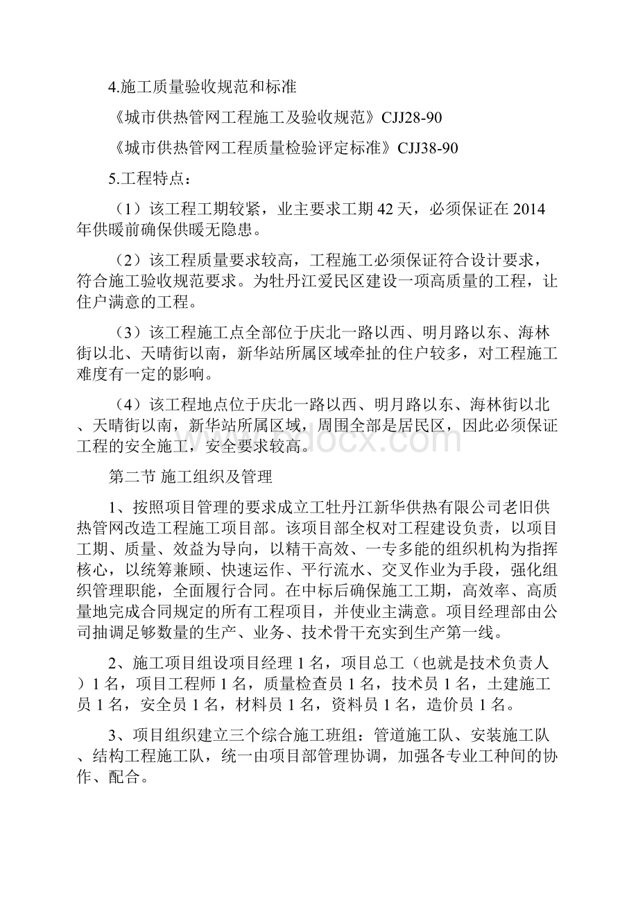 供热管网改造工程施工组织方案1.docx_第3页