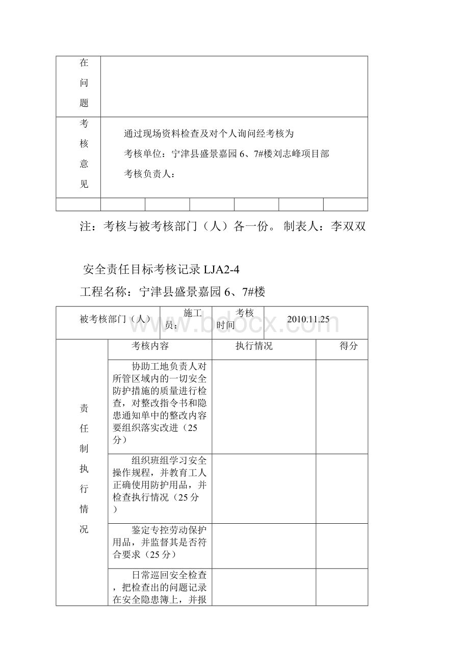 安全系统责任目标考核记录簿新.docx_第2页