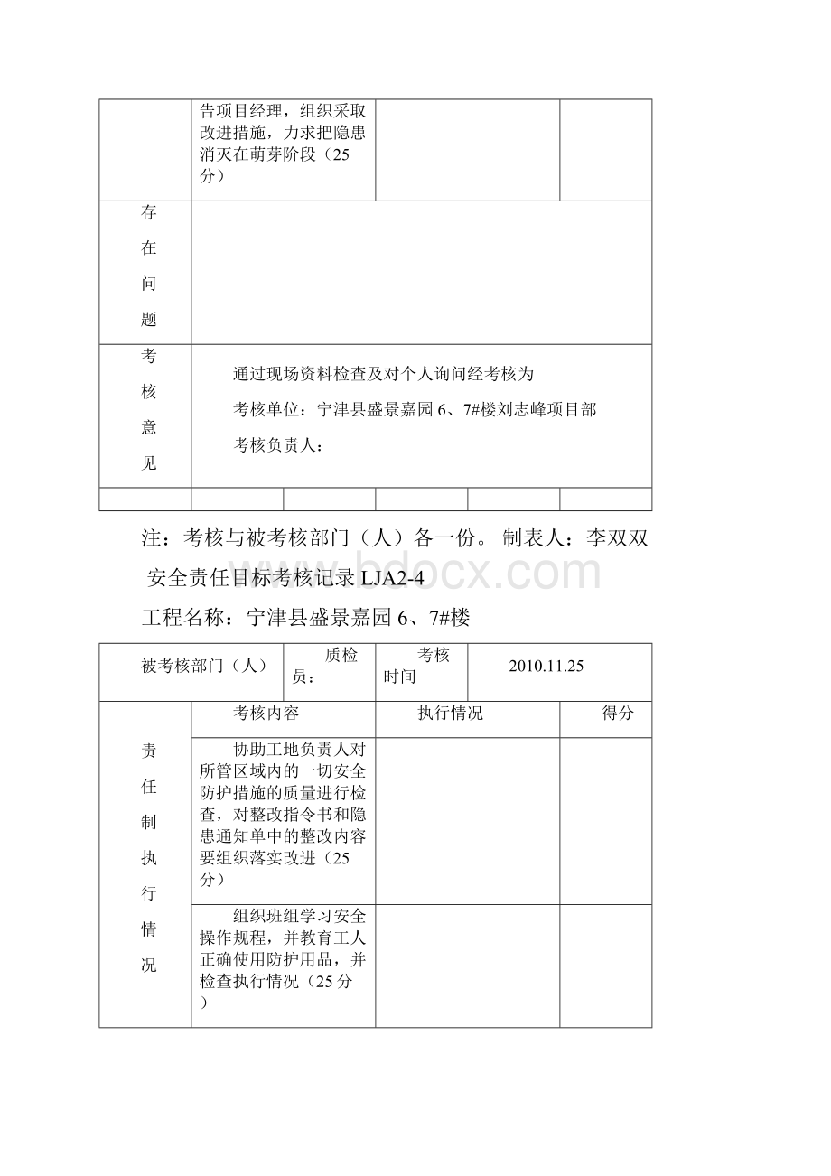 安全系统责任目标考核记录簿新.docx_第3页