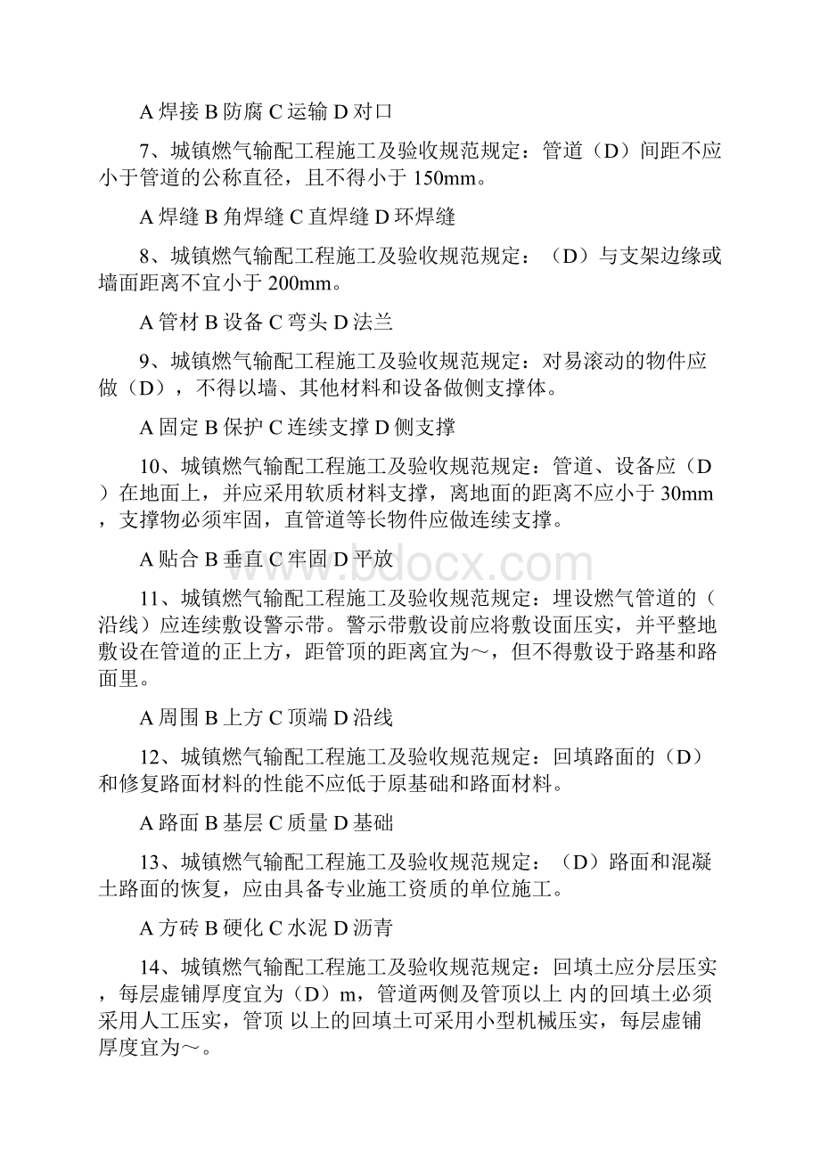 燃气施工员试题答案.docx_第2页