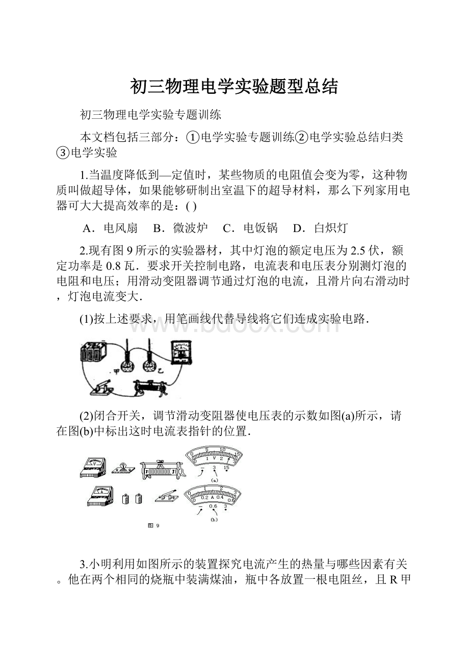 初三物理电学实验题型总结.docx