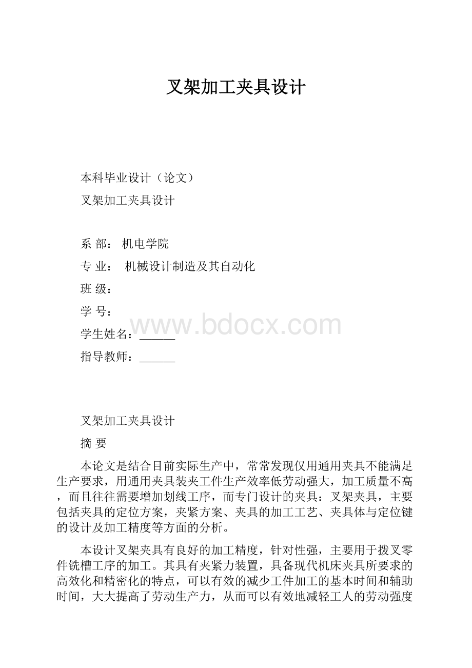 叉架加工夹具设计.docx_第1页