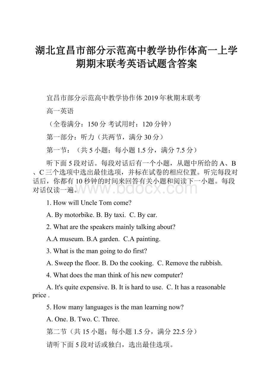 湖北宜昌市部分示范高中教学协作体高一上学期期末联考英语试题含答案.docx