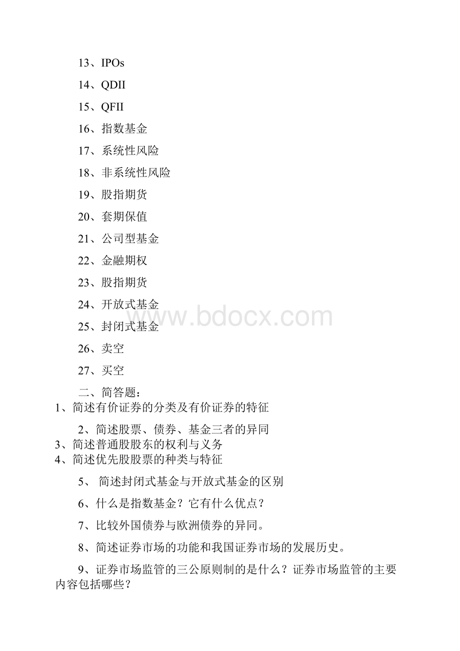 证券投资学期末考试综合练习及答案.docx_第2页