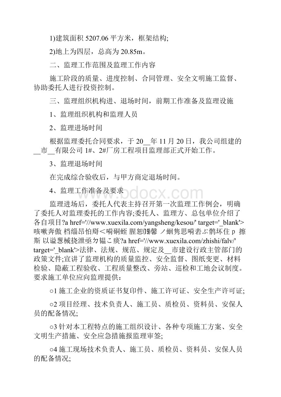 监理个人工作总结多篇doc.docx_第2页