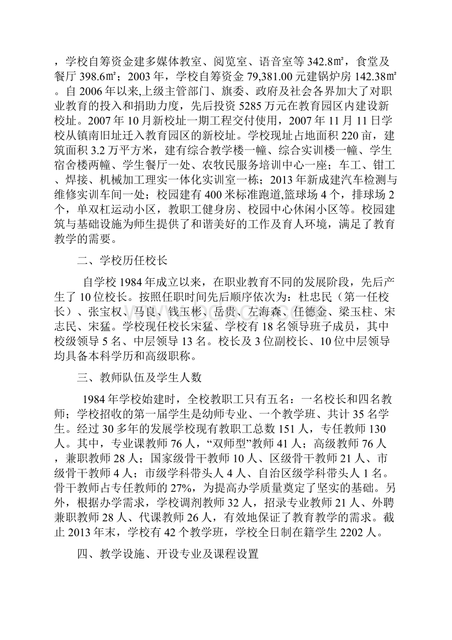 奈曼旗民族职专概述.docx_第2页