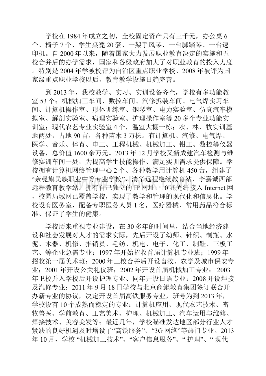 奈曼旗民族职专概述.docx_第3页