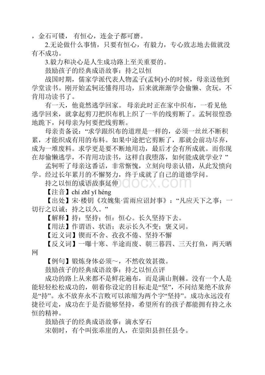 鼓励孩子的经典成语故事.docx_第2页