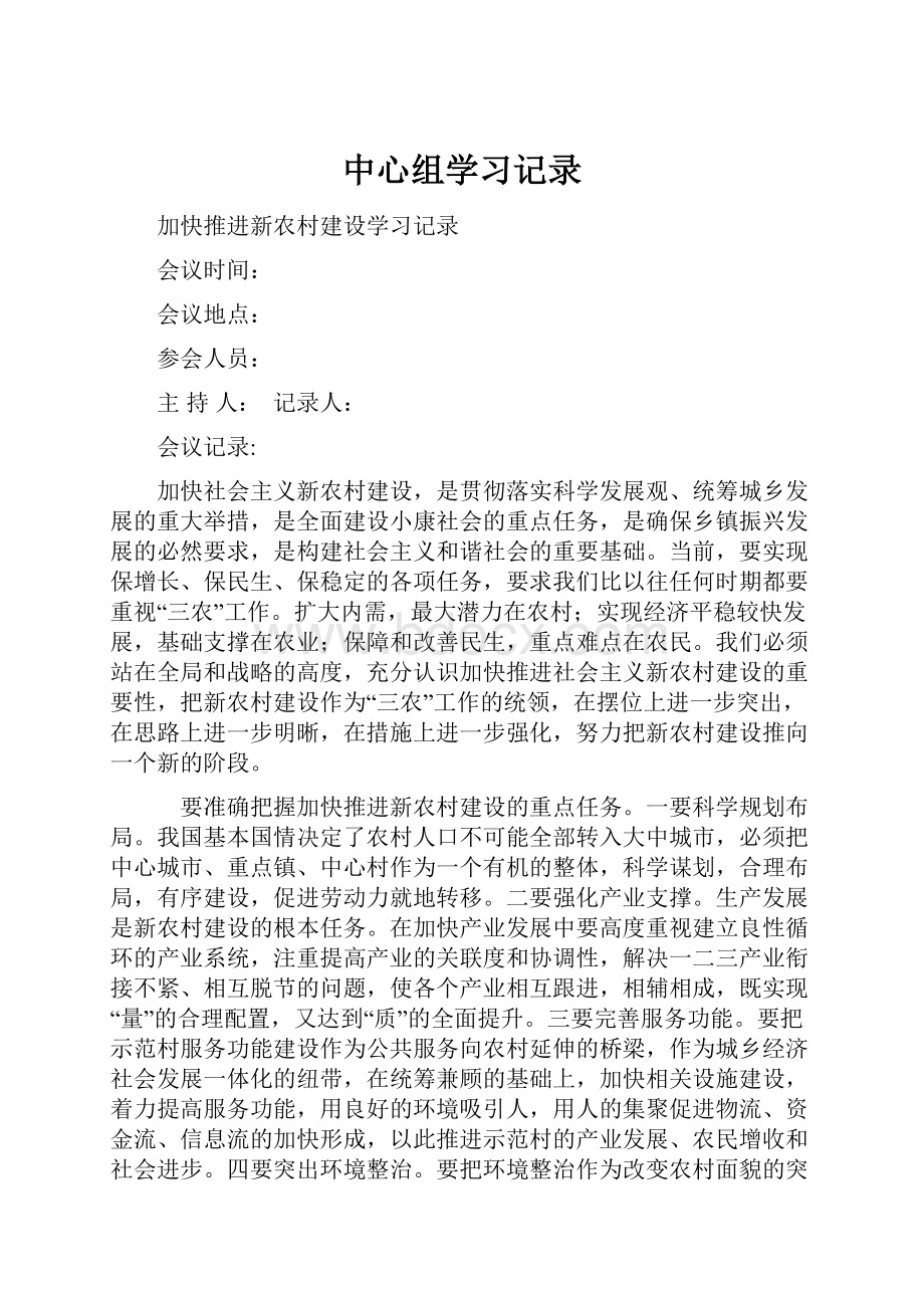 中心组学习记录.docx