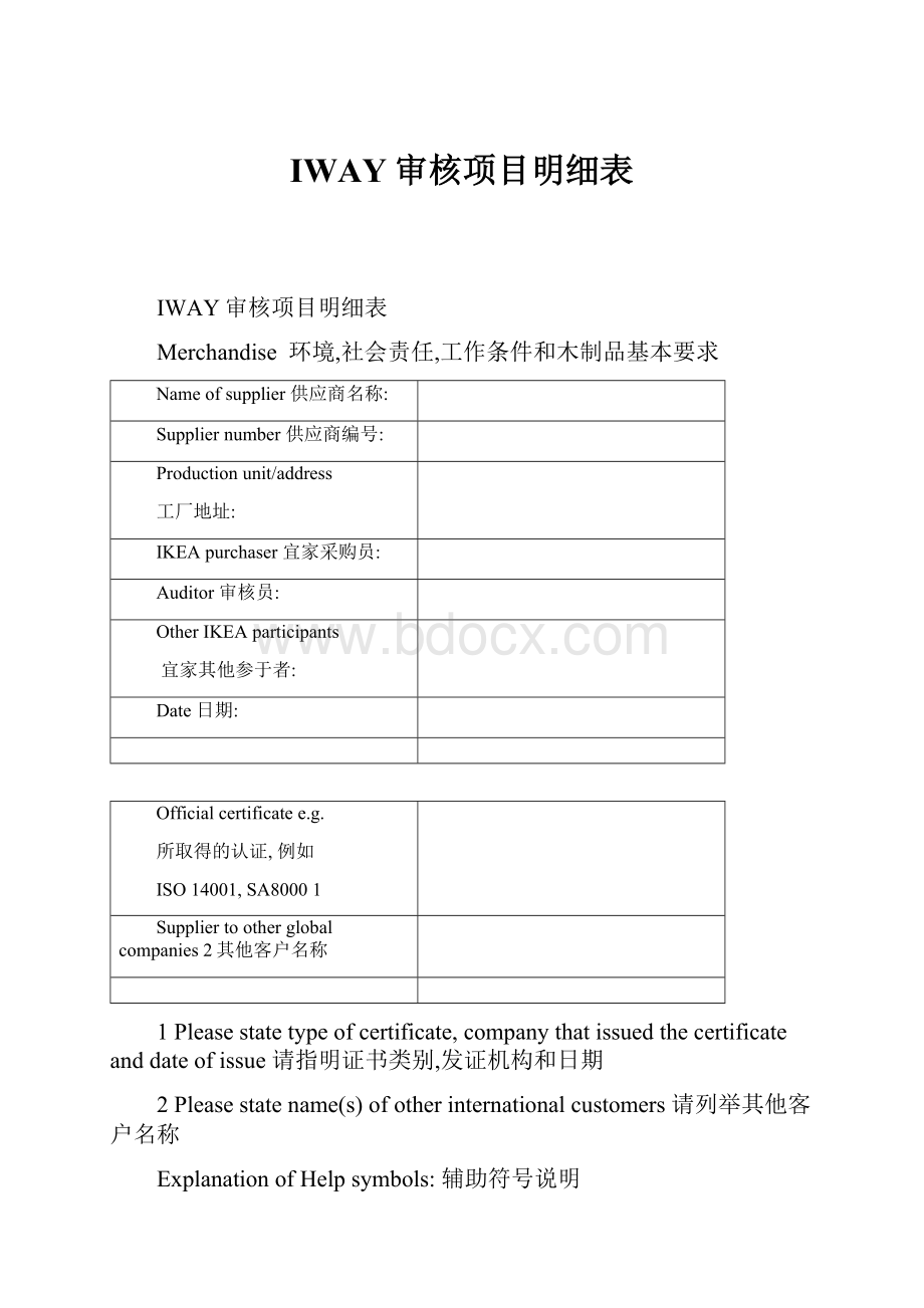 IWAY审核项目明细表.docx