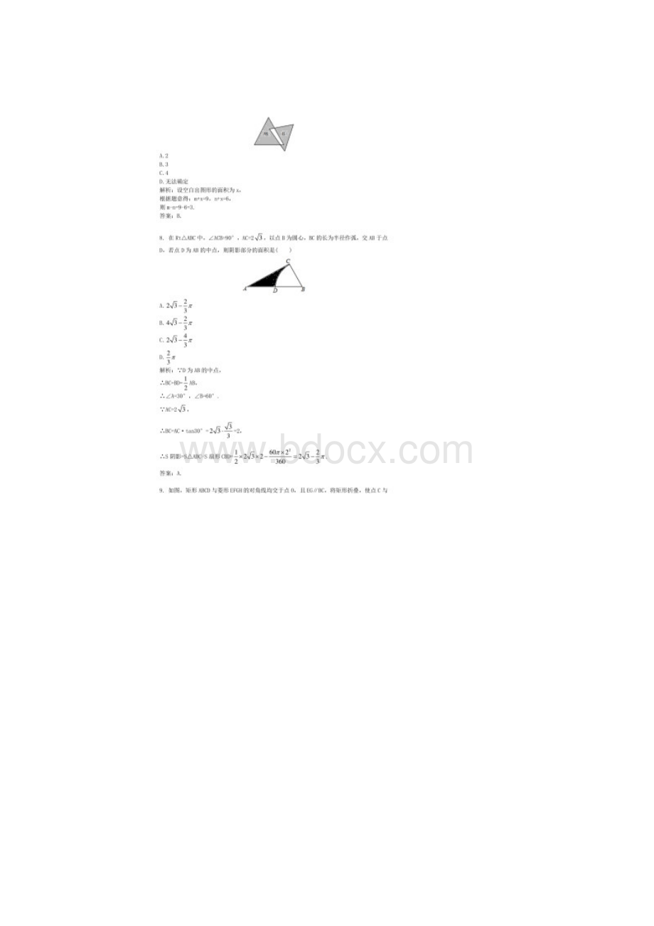 历年四川省资阳市数学中考真题及答案.docx_第3页