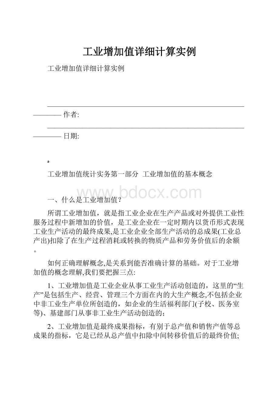 工业增加值详细计算实例.docx_第1页