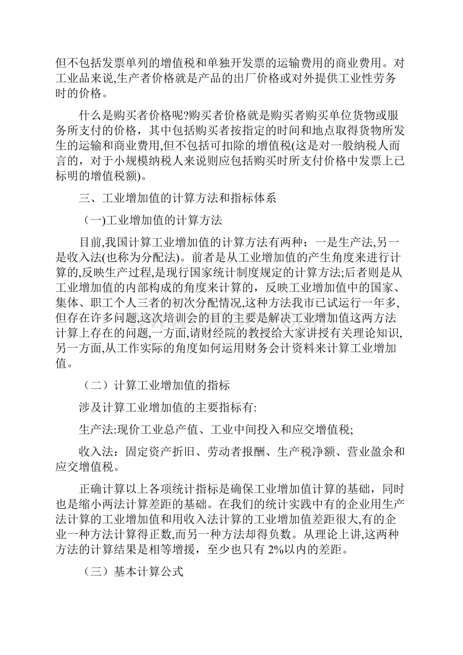 工业增加值详细计算实例.docx_第3页