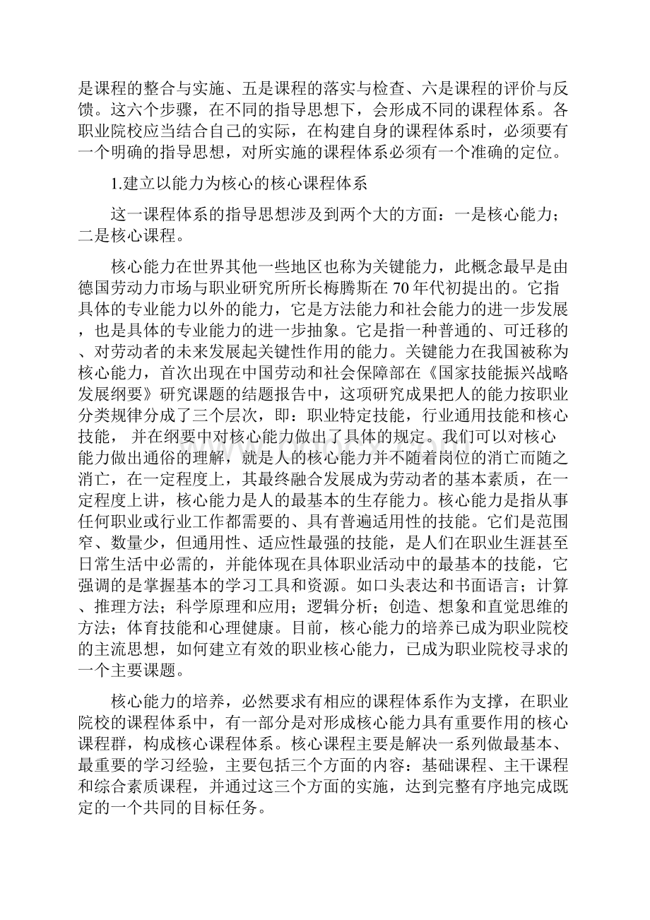 构建以能力为导向的课程体系.docx_第2页