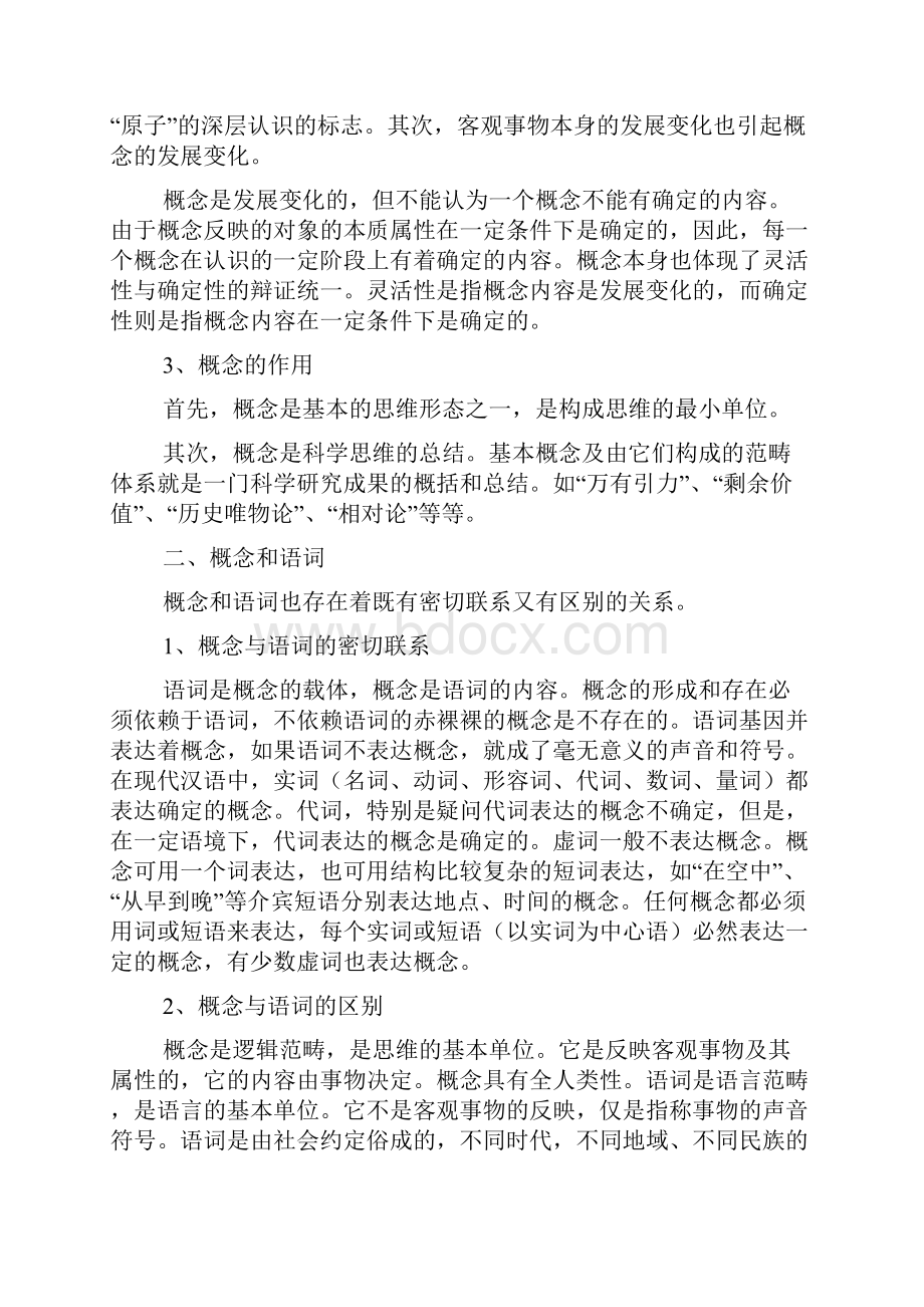 法律逻辑学文档.docx_第3页