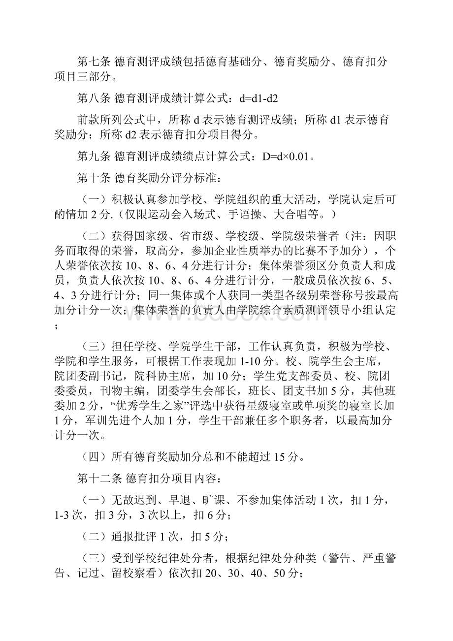 重庆大学经济与工商管理学院普通级本科学生综合素质测评办法讨论稿完整 1.docx_第2页