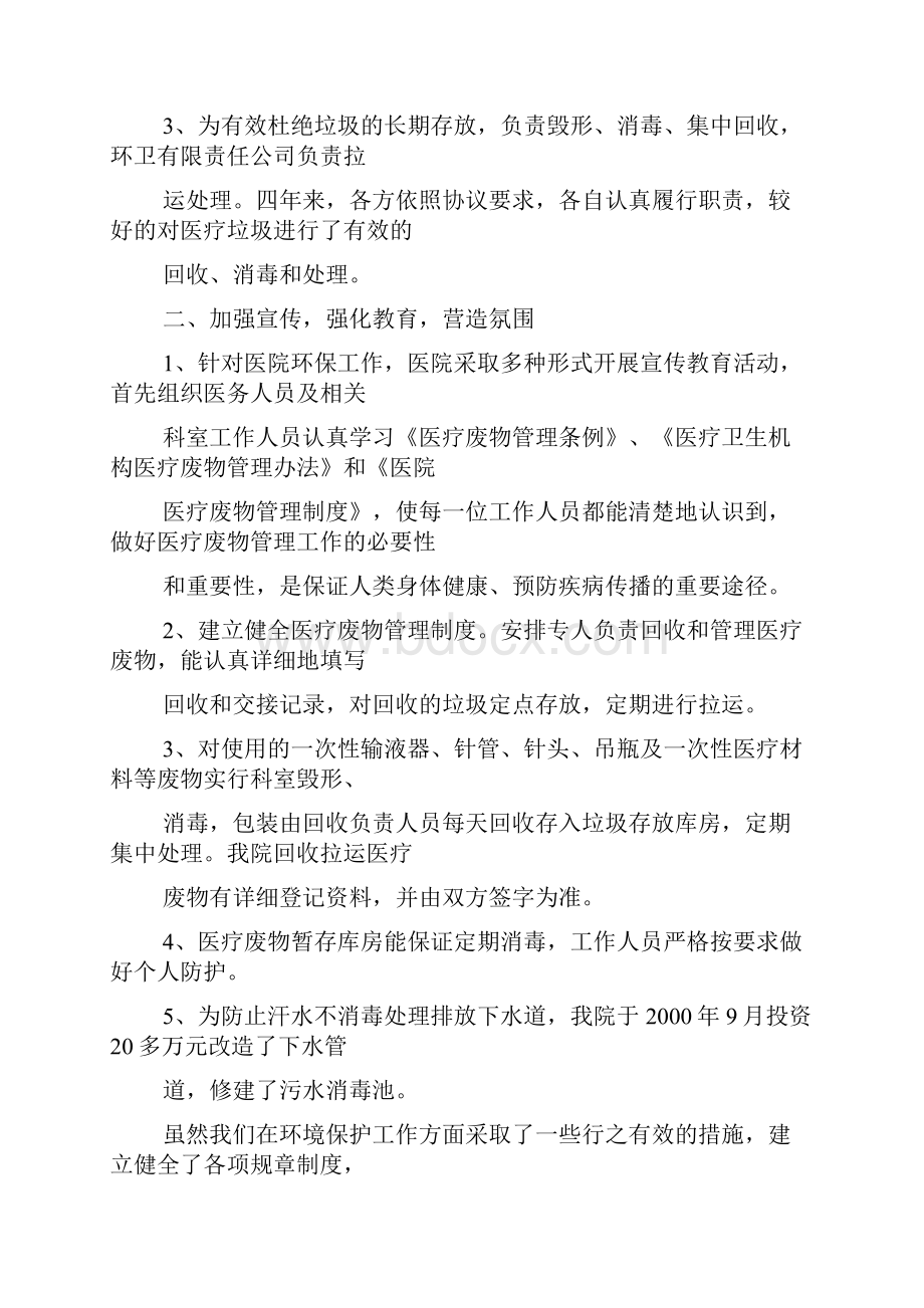 环境作文之医院环境卫生工作总结.docx_第2页