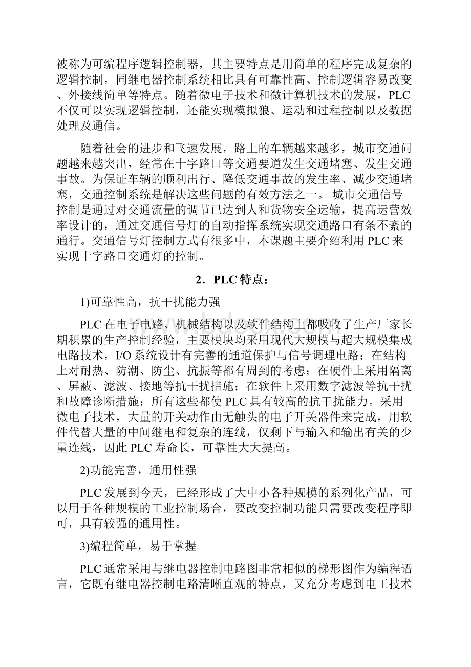 十字交通灯plc设计任务书.docx_第2页